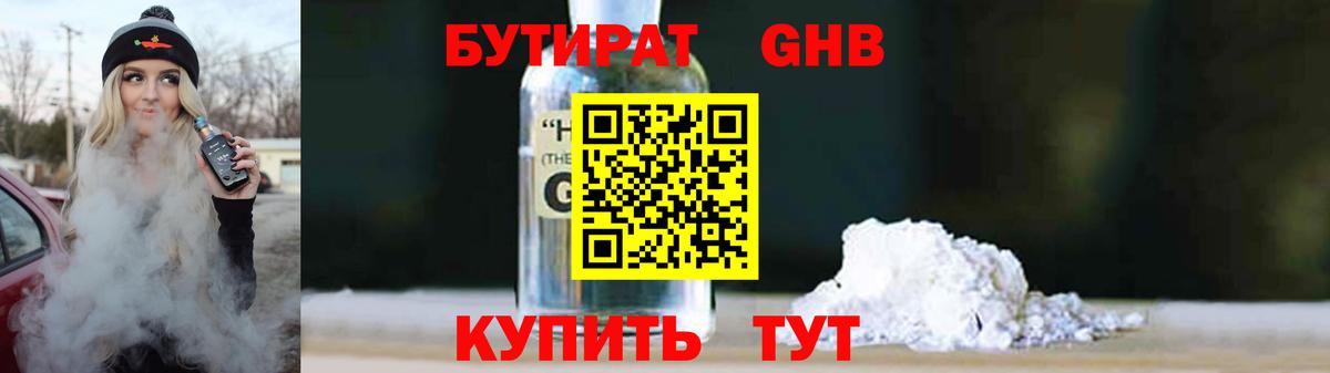 БУТИРАТ  Вход с VPN  Чехов  Бутират оксана 