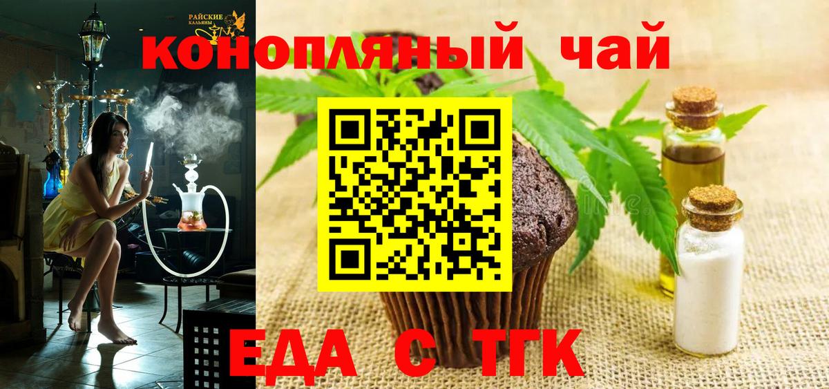 Чехов  Печенье с ТГК конопля  Вход с VPN 