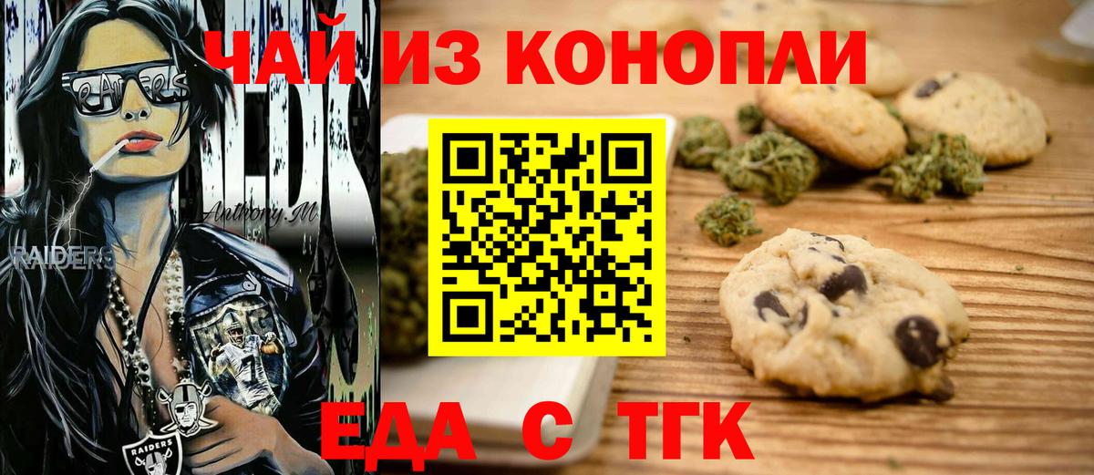 Canna-Cookies конопля Чехов