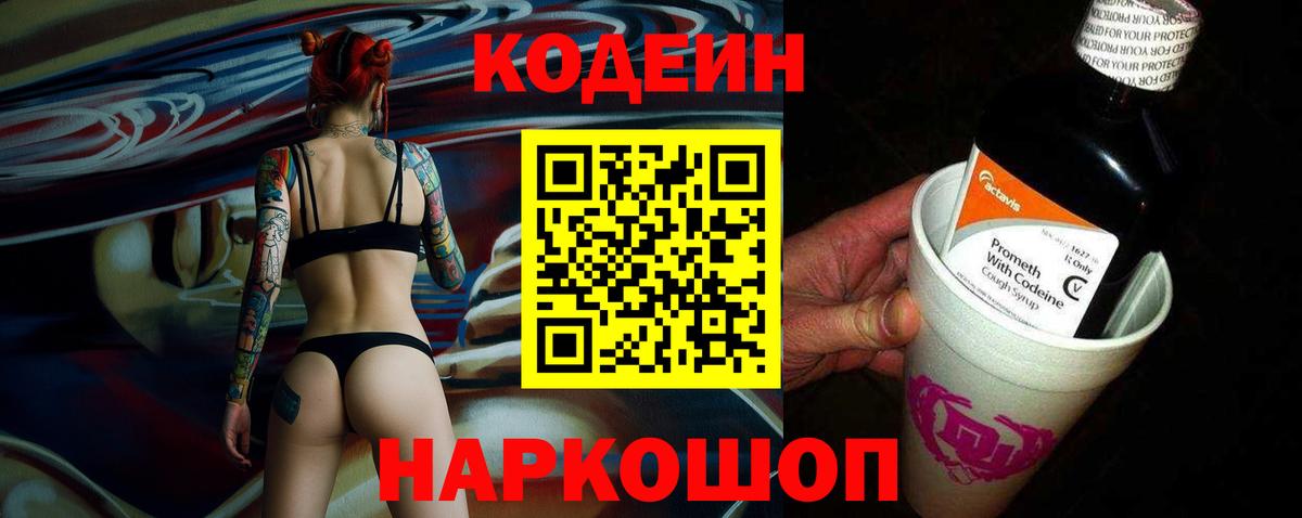 Чехов  Кодеиновый сироп Lean напиток Lean (лин)  Вход с VPN  Кодеиновый сироп Lean Purple Drank 