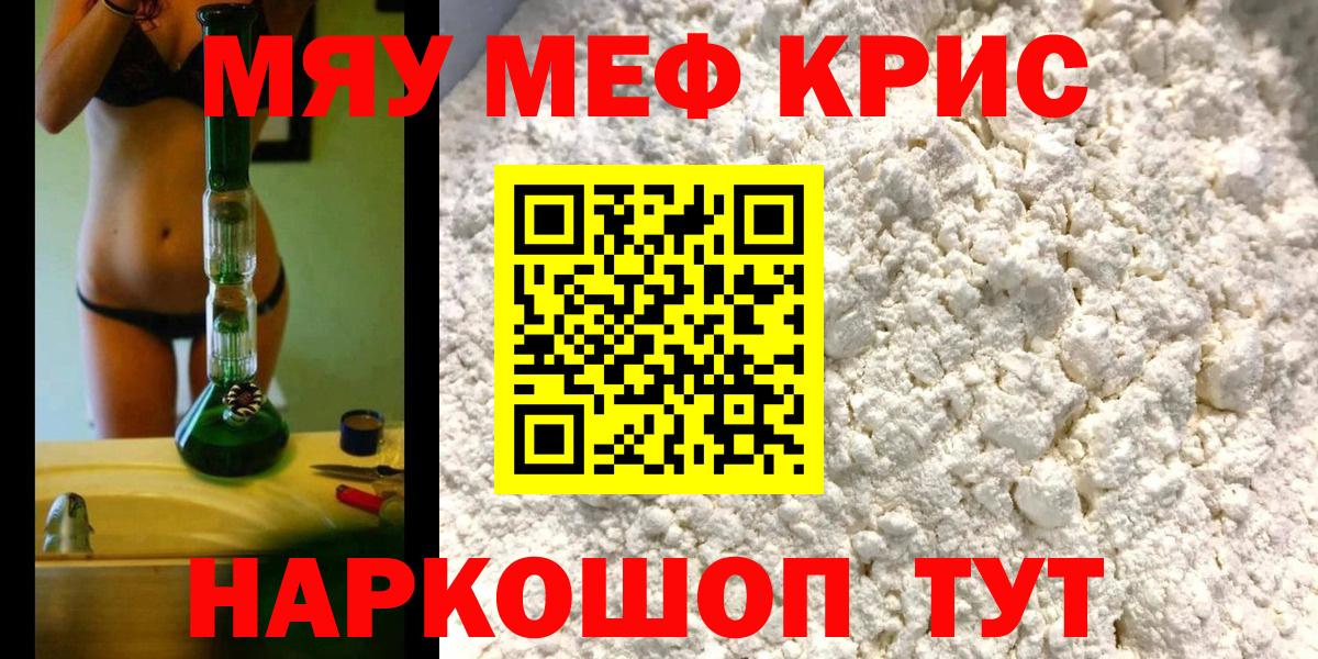 МЕФ мука  Меф  Вход с VPN  Чехов  Мефедрон мука 
