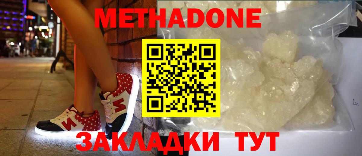 МЕТАДОН methadone Чехов